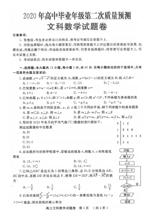 郑州市2020高中毕业年级第二次质量预测文科数学试题含答案