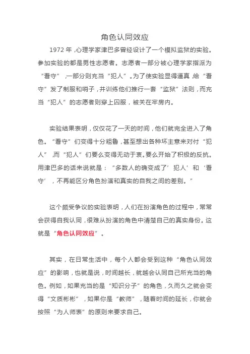 角色认同效应