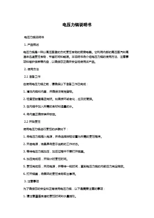 电压力锅说明书