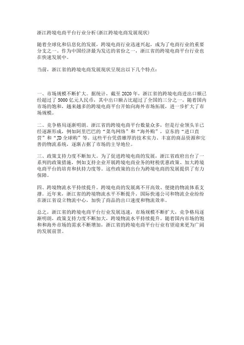 浙江跨境电商平台行业分析(浙江跨境电商发展现状)