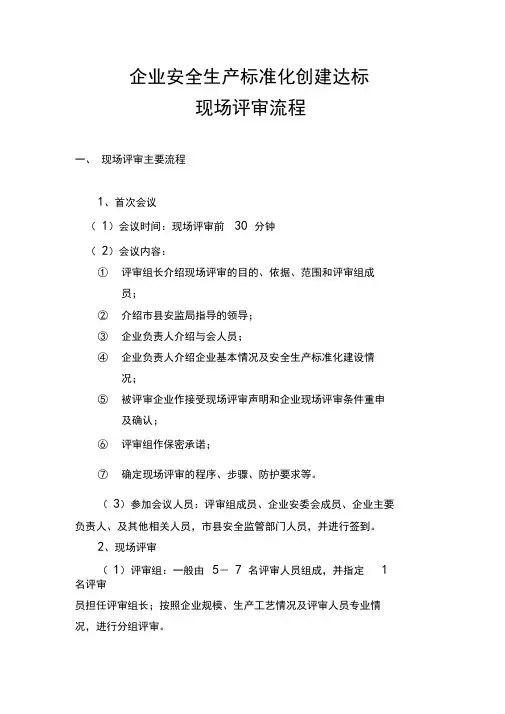 标准化企业评审流程及要求
