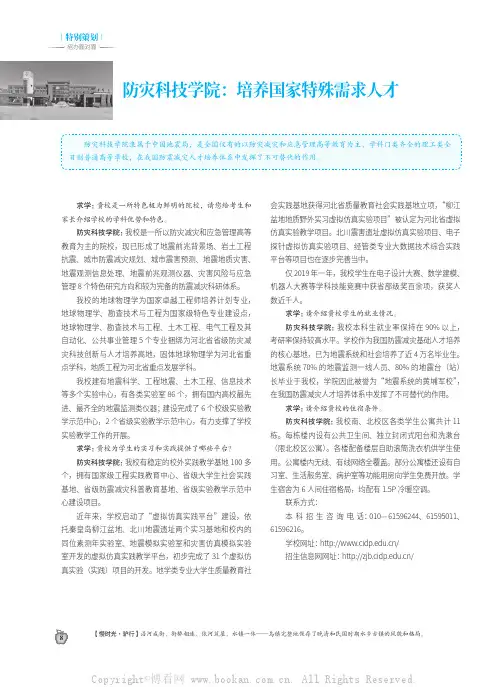 防灾科技学院：培养国家特殊需求人才