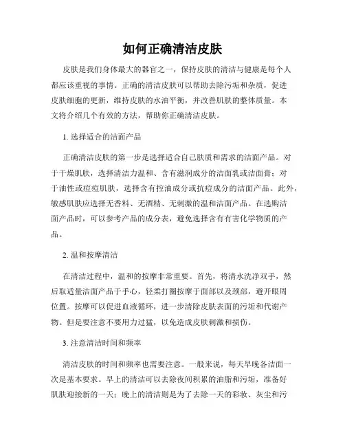 如何正确清洁皮肤