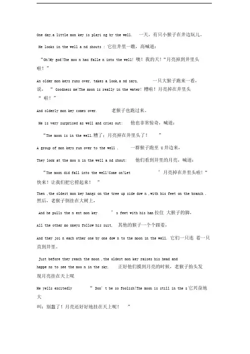 猴子捞月(中英文)