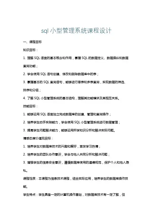 sql小型管理系统课程设计