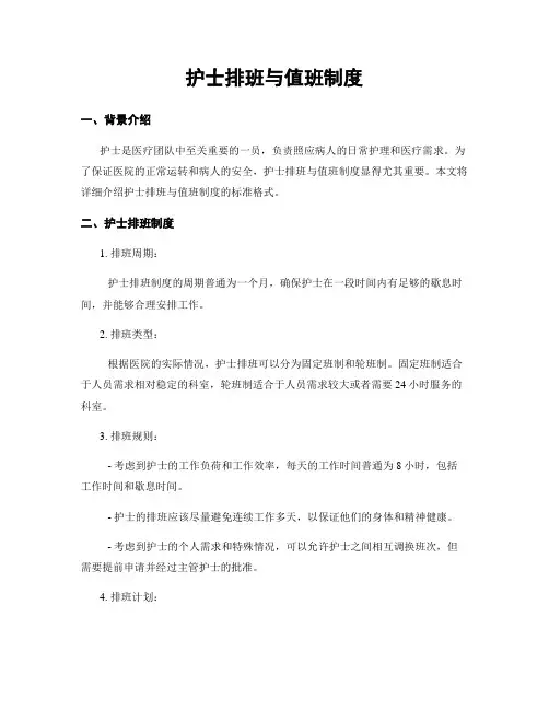 护士排班与值班制度