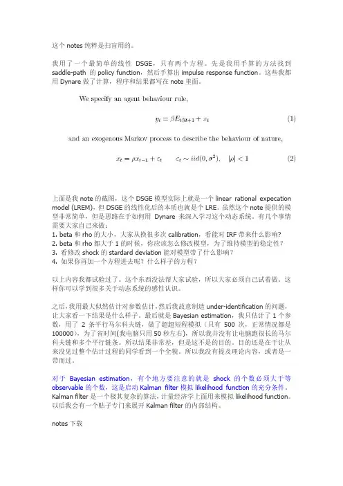 07经济学模型DSGE模型讨论之七——最简单的DSGE模型的Dynare模拟和MLEBayesian估计