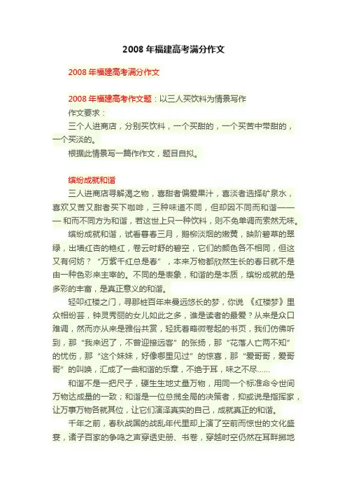 2008年福建高考满分作文
