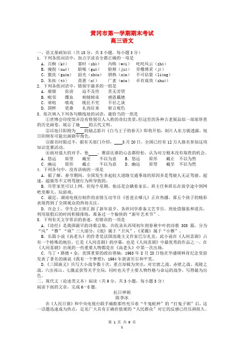 湖北省黄冈市2020届高三语文上学期期末考试试题新人教版