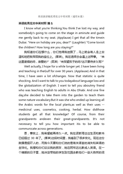 英语演讲稿优秀范文中英对照（通用6篇）