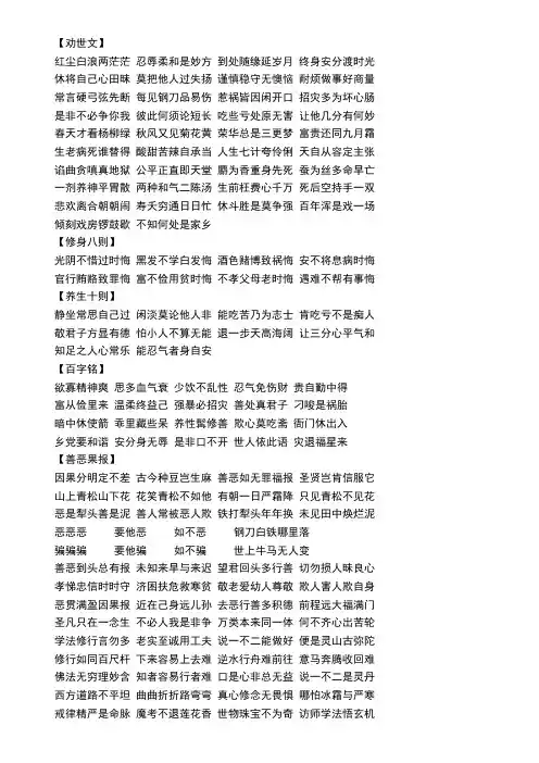 劝世贤文_精华文