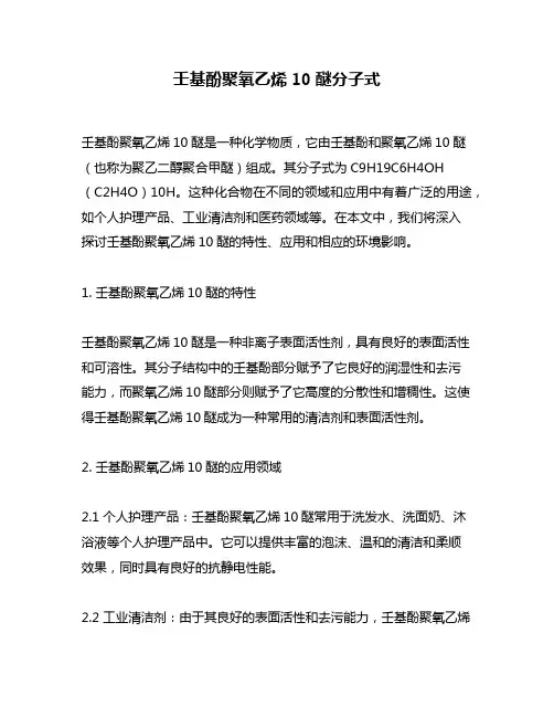 壬基酚聚氧乙烯10醚分子式