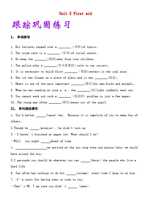 高考英语一轮复习Unit5Firstaid巩固练习(含解析)新人