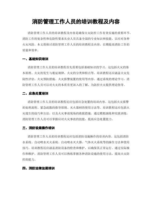 消防管理工作人员的培训教程及内容