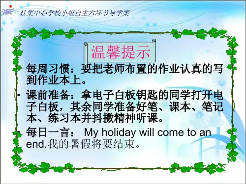 科普版六年级下册英语第六课第一课时Read