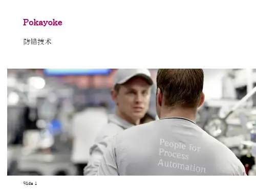 Pokayoke 防错技术ppt课件