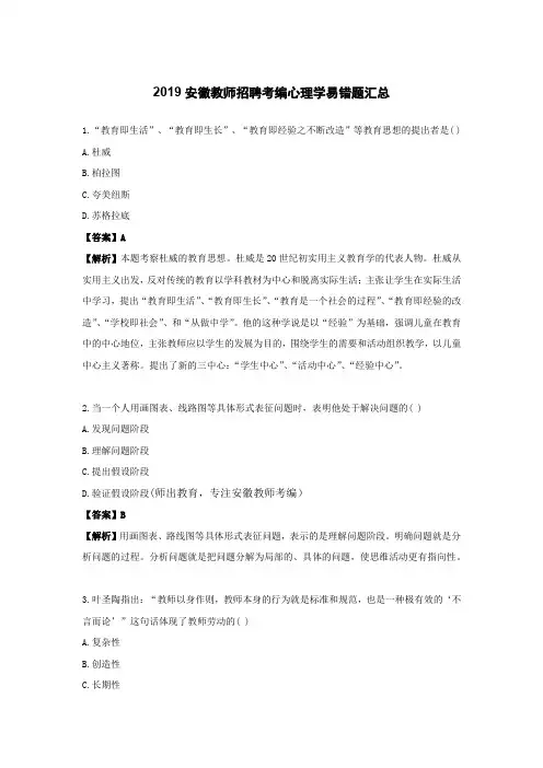 2019安徽教师招聘考编心理学易错题汇总