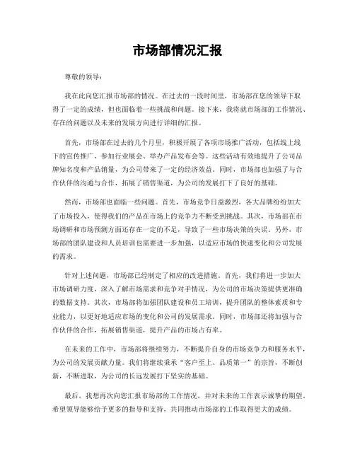 市场部情况汇报