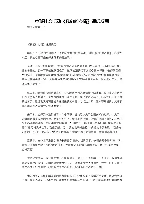 中班社会活动《我们的心情》课后反思