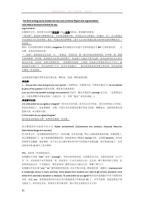 雅思a类大作文第二篇议论文模板以及雅思作文题目分析