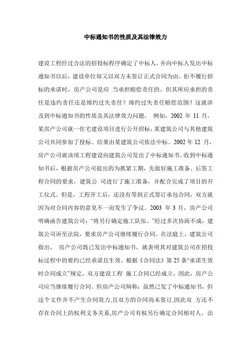 中标通知书的性质及其法律效力