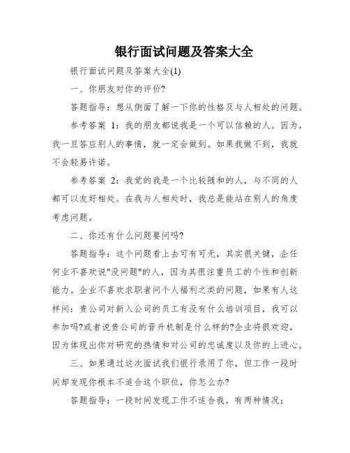 银行面试问题及答案大全
