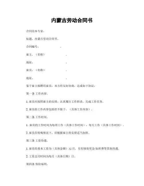 内蒙古劳动合同书