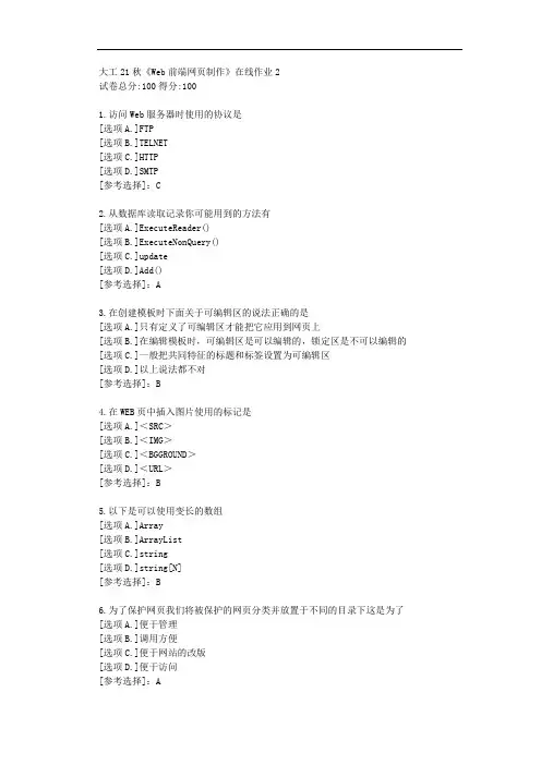 大工21秋《Web前端网页制作》在线作业2-答案学习-资料