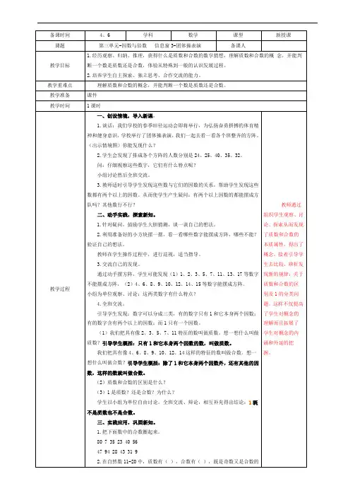 青岛版数学四年级下册第三单元因数与倍数信息窗三第1课时