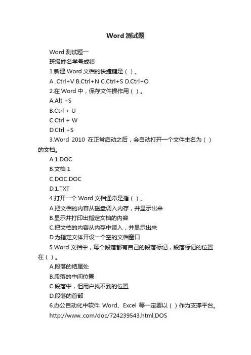 Word测试题