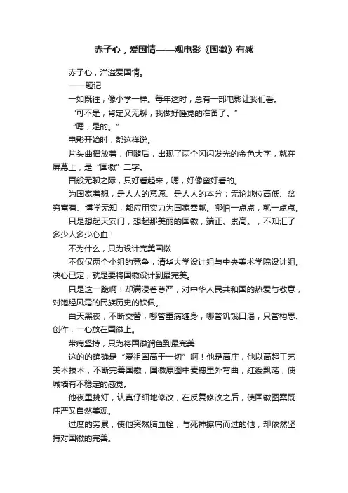 赤子心，爱国情——观电影《国徽》有感