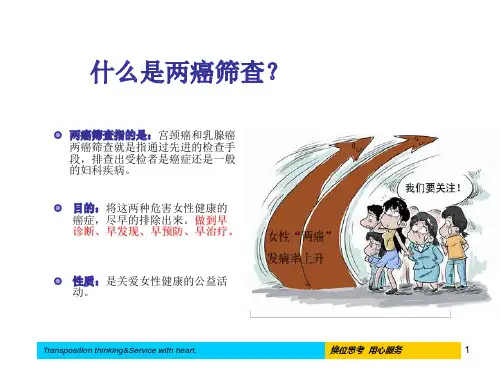 女性健康知识两癌讲座PPT幻灯片课件
