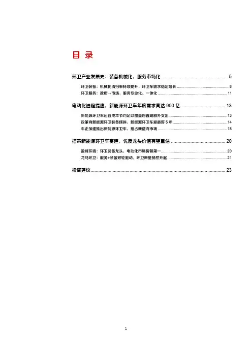 新能源环卫车市场规模与发展趋势分析