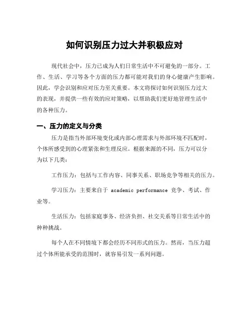 如何识别压力过大并积极应对