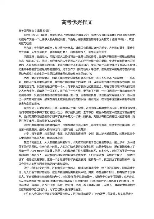 高考优秀作文（通用30篇）
