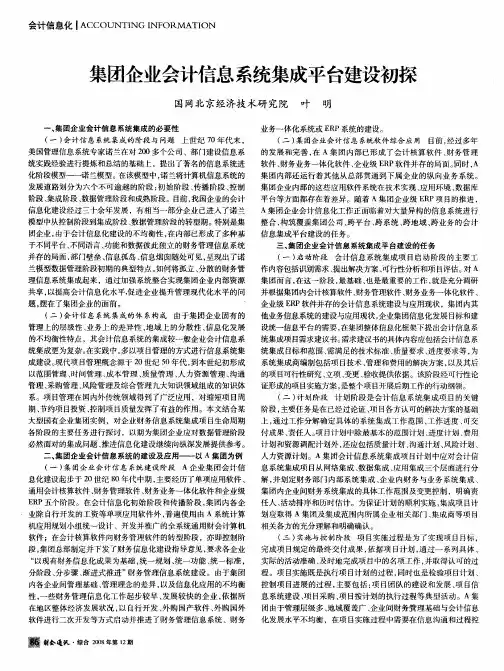 集团企业会计信息系统集成平台建设初探
