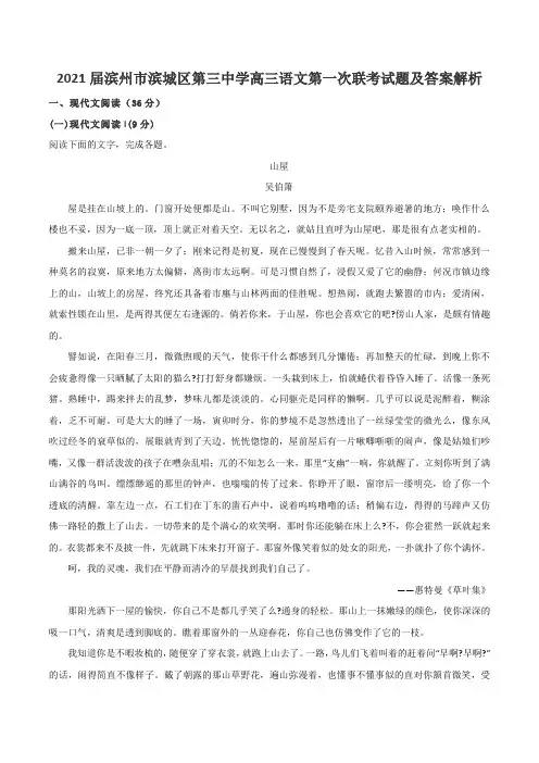 2021届滨州市滨城区第三中学高三语文第一次联考试题及答案解析