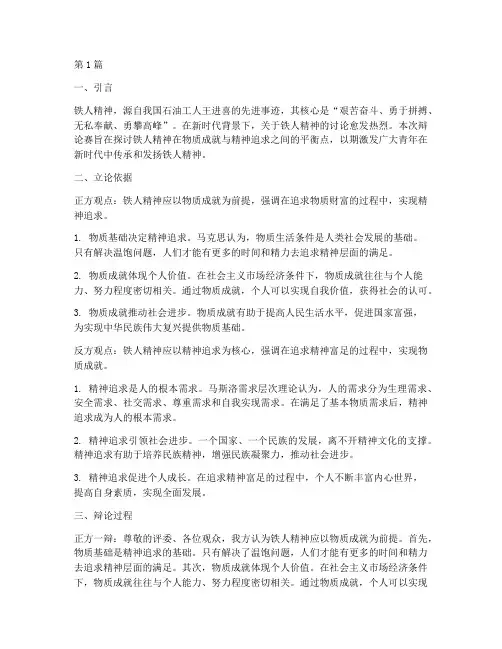 铁人精神辩论赛辩题(3篇)
