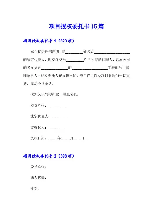 项目授权委托书15篇