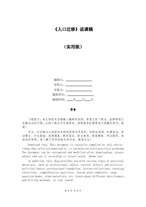 《人口迁移》说课稿