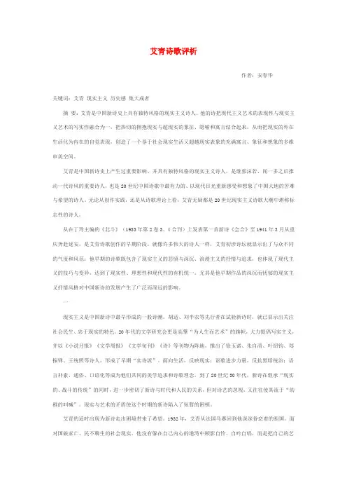 艾青诗歌评析