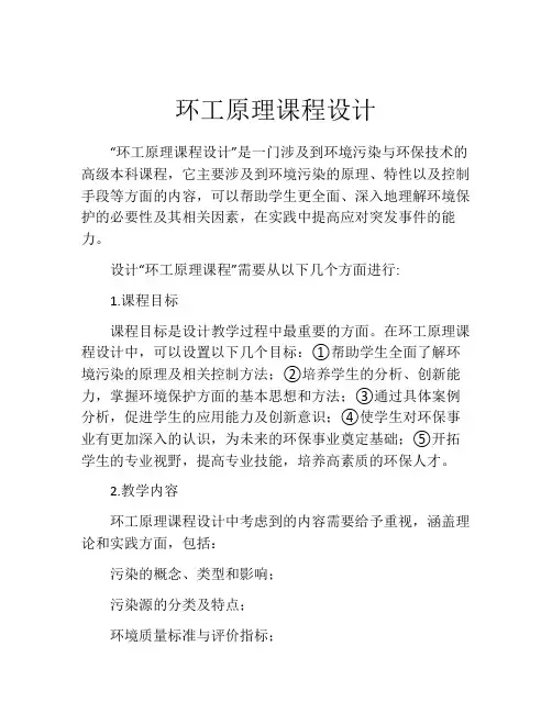 环工原理课程设计