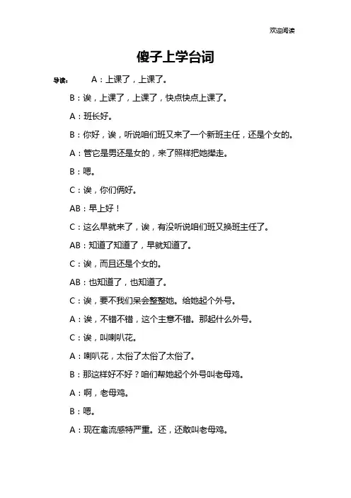 傻子上学台词
