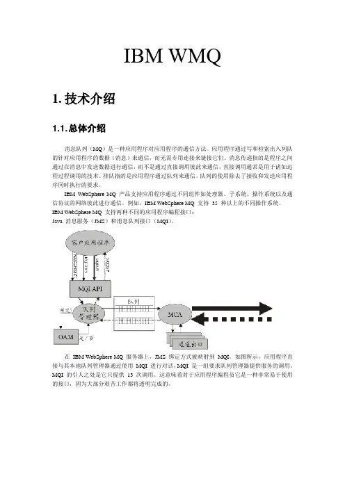 IBM MQ入门