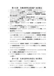 八年级生物第十五、十六章知识要点