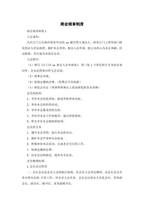 商会规章制度
