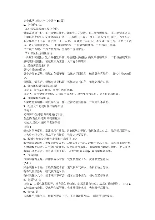 高中化学重要顺口溜-很全