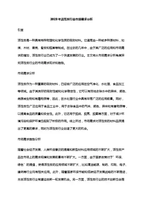 2023年活性炭行业市场需求分析