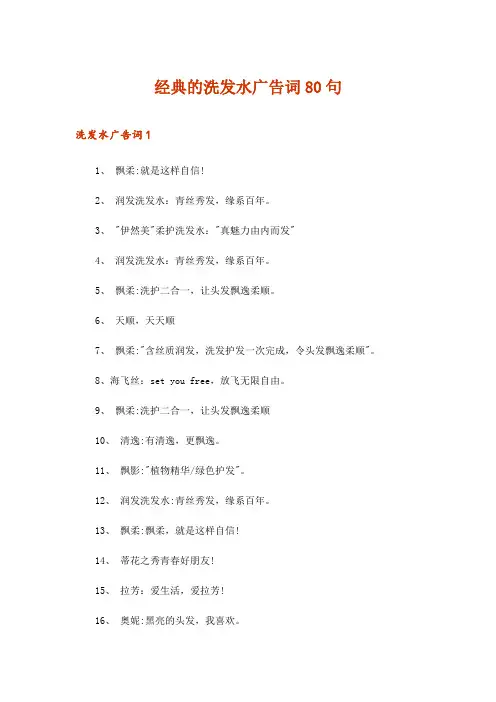 2024年经典的洗发水广告词80句