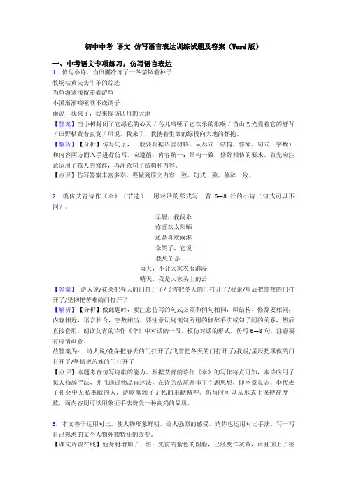 初中中考 语文 仿写语言表达训练试题及答案(Word版)